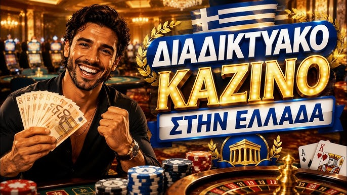Τα Καλύτερα Online Casino στην Ελλάδα 1890305989